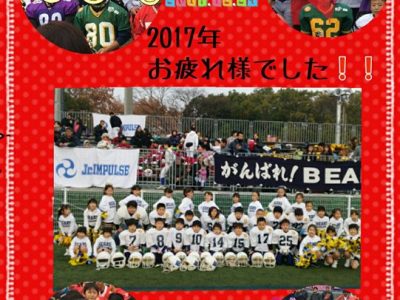 2017⭐京都LBベアーズの活動が終了しました。